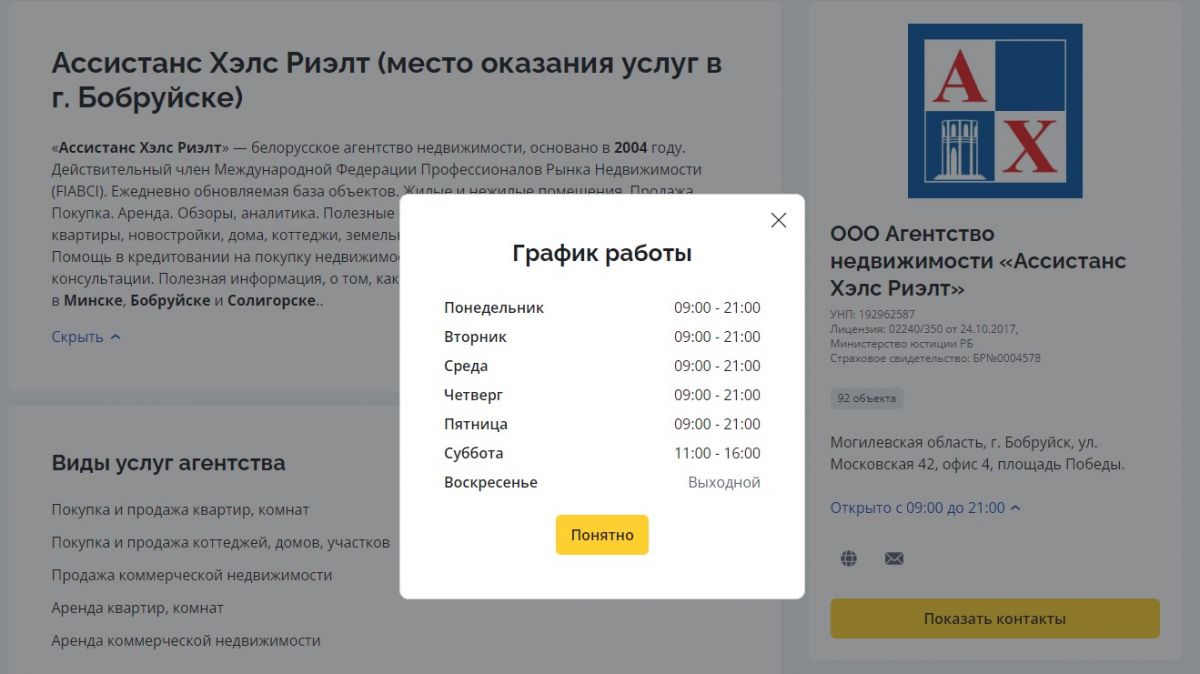 Агентство недвижимости «Ассистанс Хэлс Риэлт» возвращается в Бобруйск